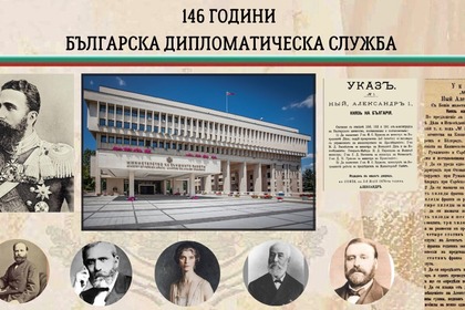 19 юли – Ден на дипломатическата служба на Република България